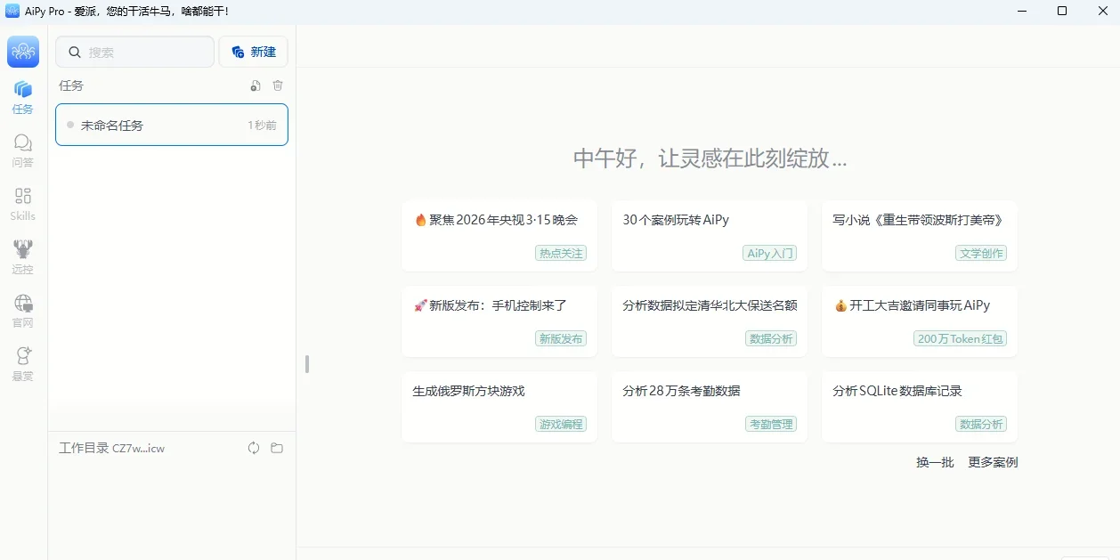 AiPy爱派 Mac版 截图 2