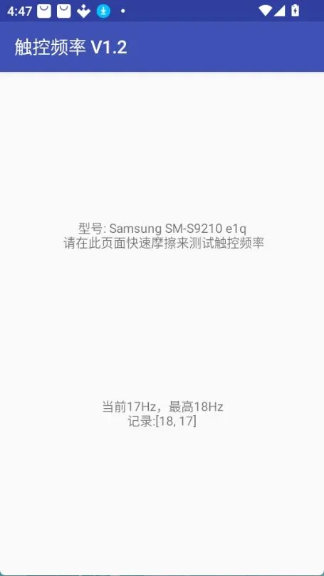 触控频率 截图 1