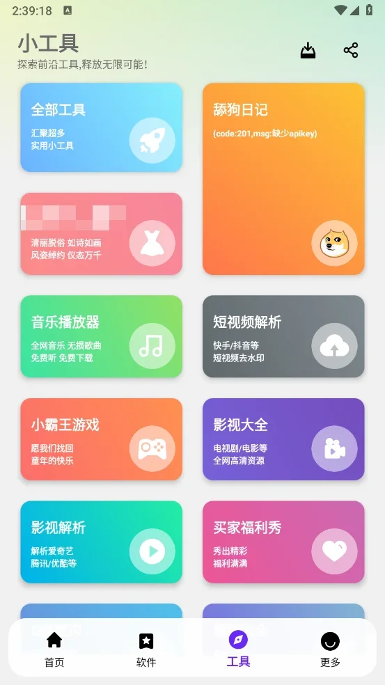 appenjoy2.0软件库 截图 4