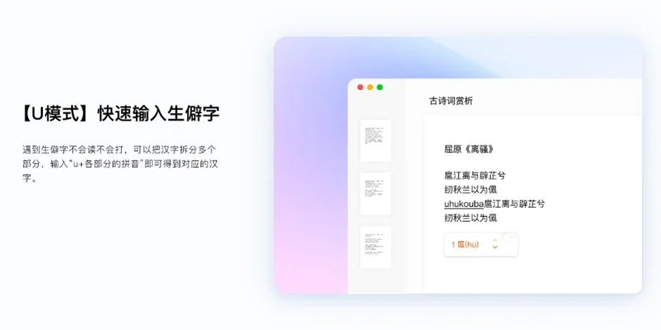 搜狗输入法Mac版 截图 2