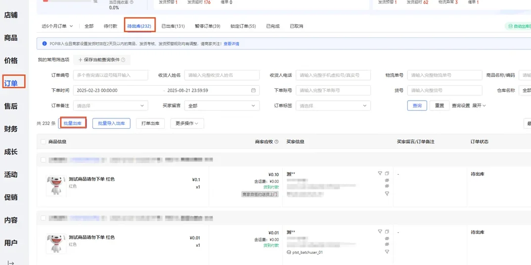 京麦工作台Mac版 截图 5
