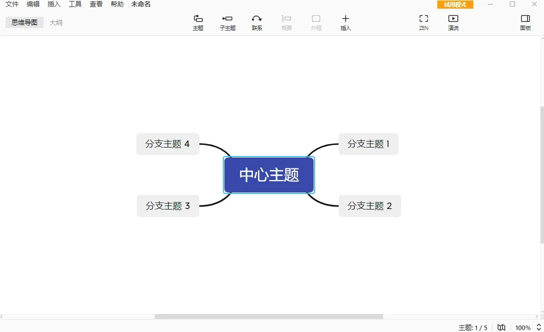 XMind Mac版 截图 1