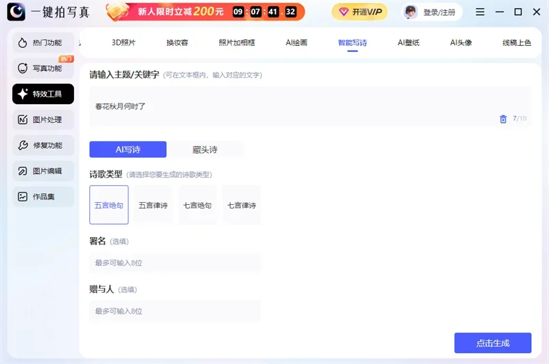 一键拍写真MAC版 截图 4