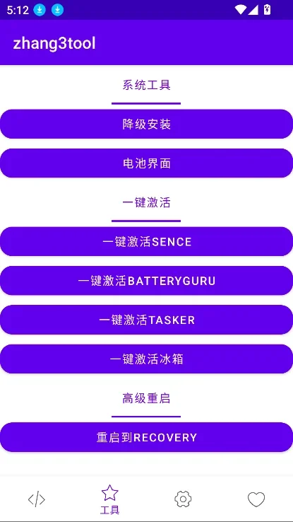 张三工具箱 截图 5
