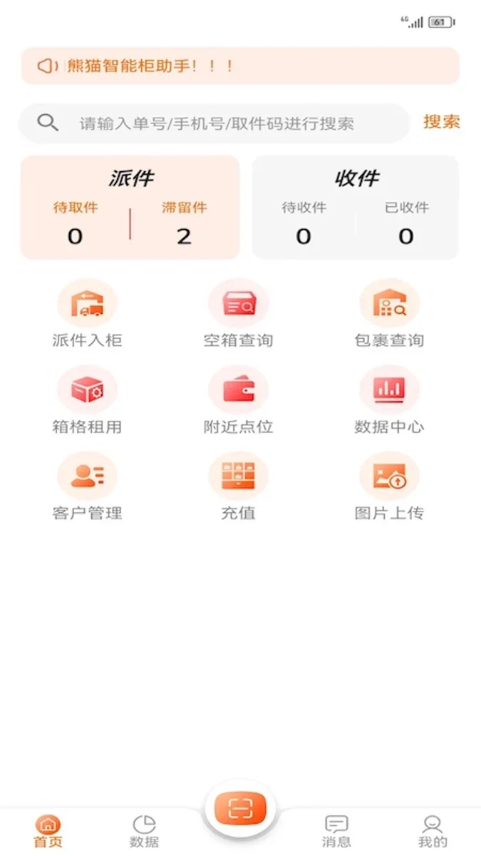 熊猫管家 截图 3