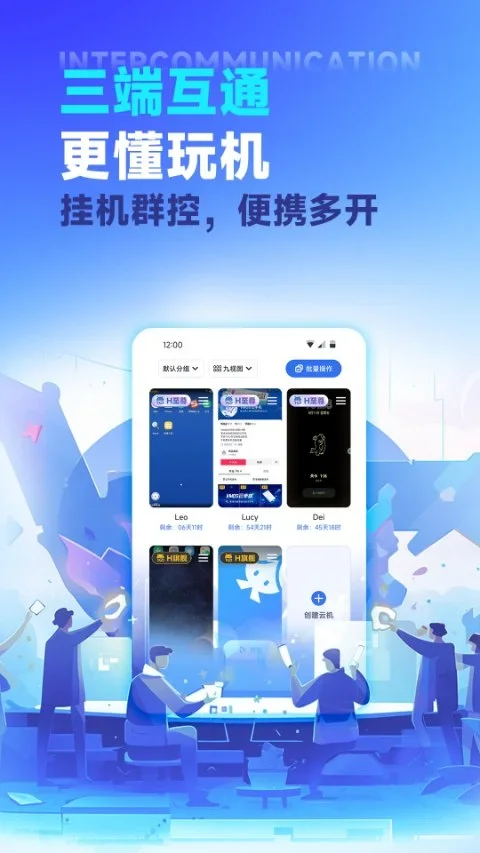 VMOS云手机官方版 截图 3