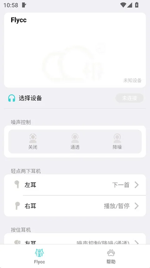 flycc悦虎 截图 1