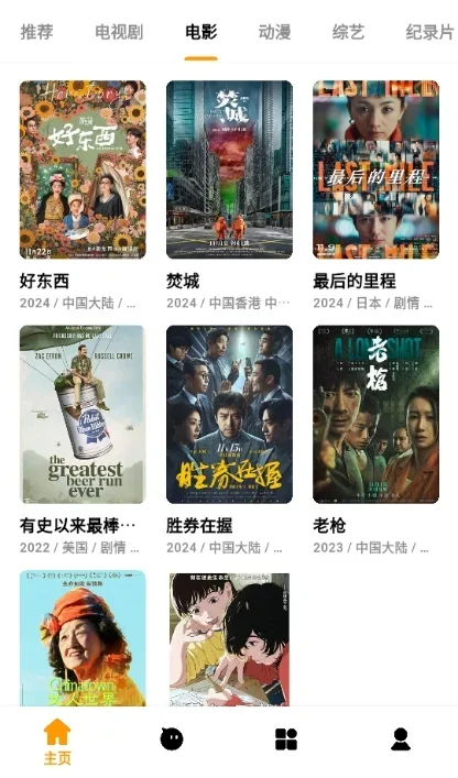哐哐追剧 截图 3