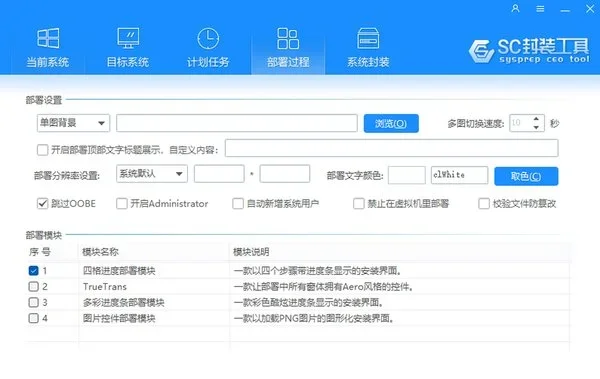 SC封装工具电脑版 截图 3