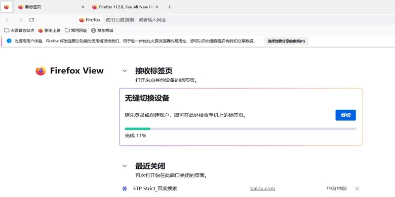 火狐浏览器Mac版 截图 3