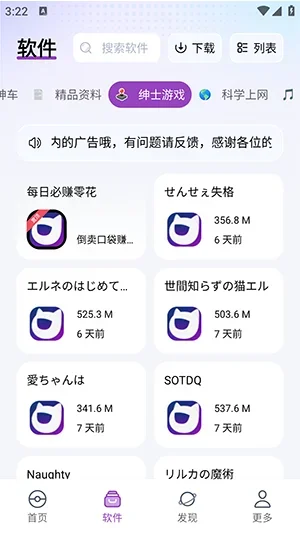 《软件口袋》App 截图 3