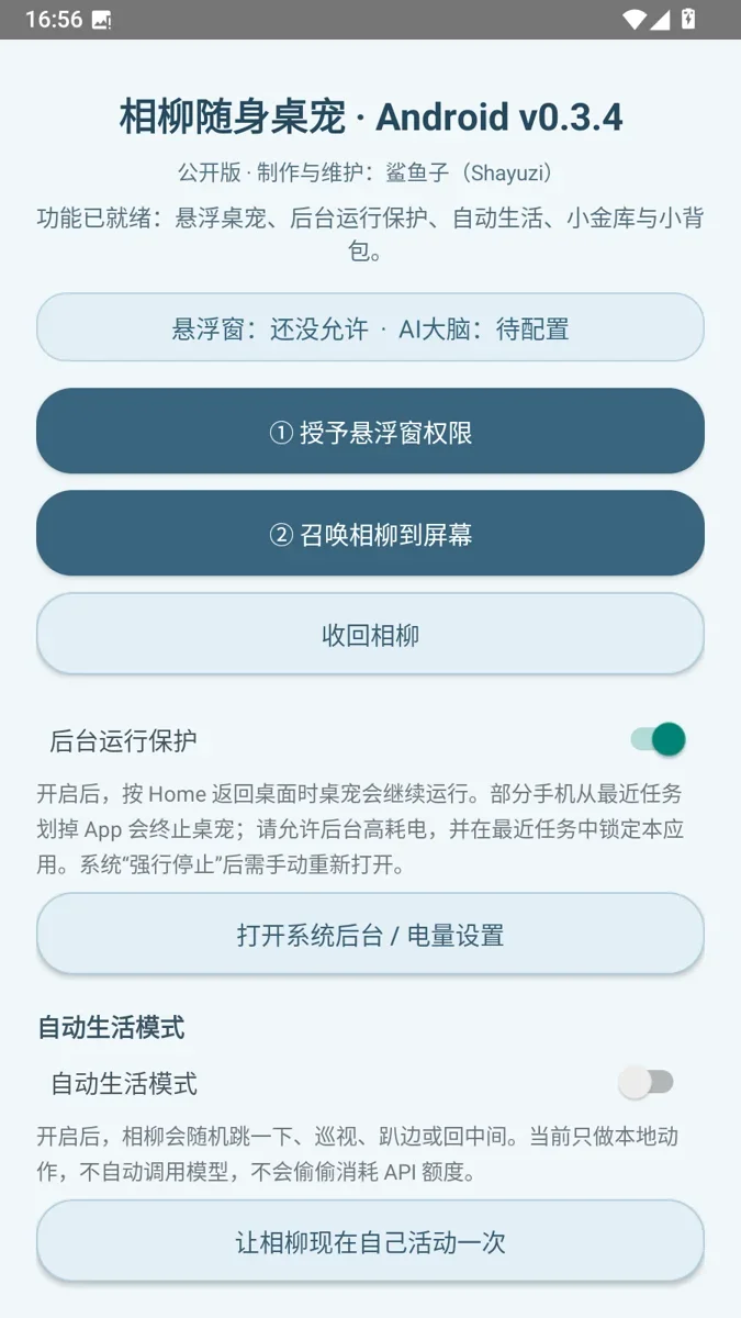 相柳随身桌宠 截图 3