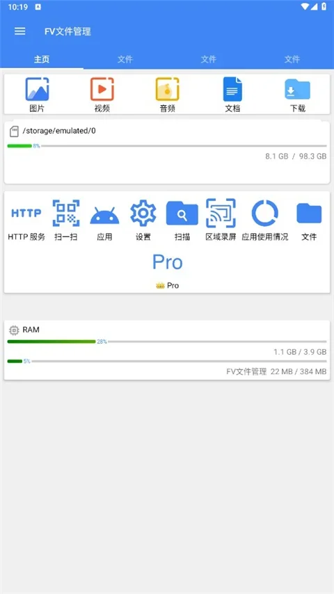 FV文件管理器新版 截图 1