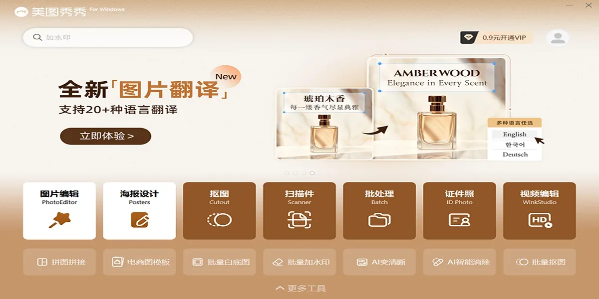 美图秀秀Mac版 截图 2