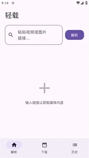 轻载下载器 截图 4