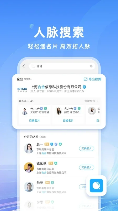名片全能王官方正版 截图 4