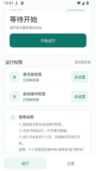 汽水伴侣app 截图 3