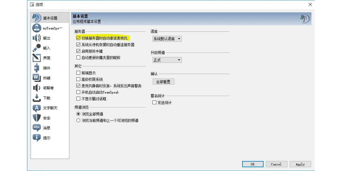 TeamSpeak Mac版 截图 1