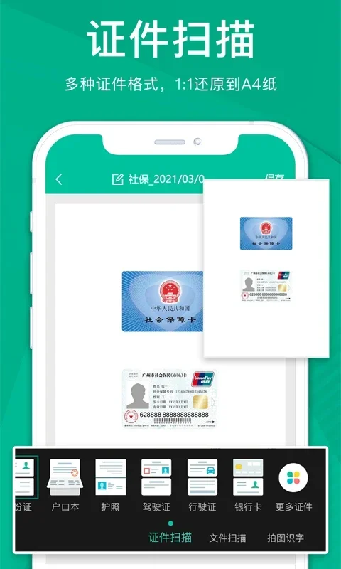扫描仪全能王 截图 2