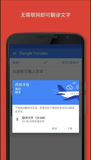 谷歌翻译 截图 2