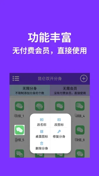 昆仑双开分身高级版 截图 1