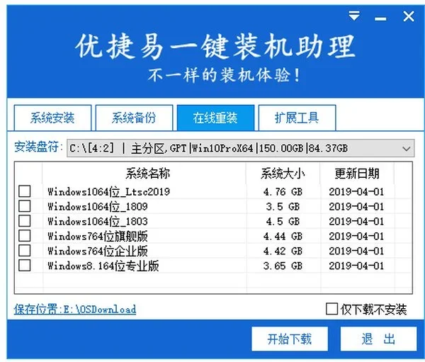 优捷易一键装机助理 截图 3
