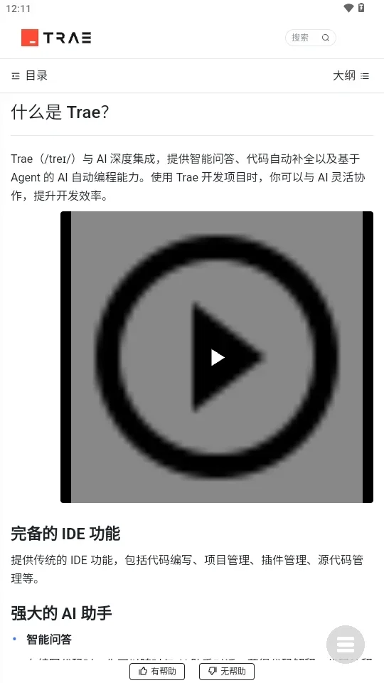 trae 截图 4