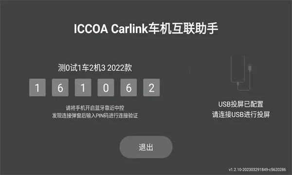iccoa carlink手机版 截图 2