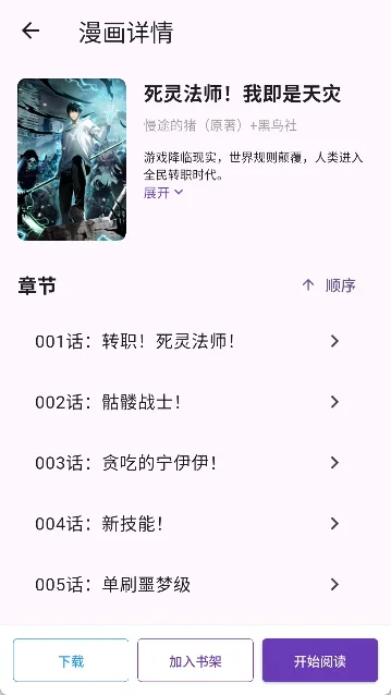 挽离漫画新版本 截图 2
