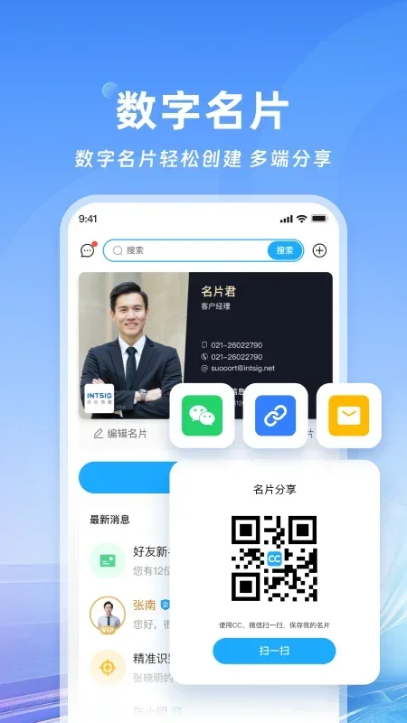 名片全能王官方正版 截图 3