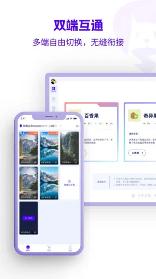 松果云手机 截图 2