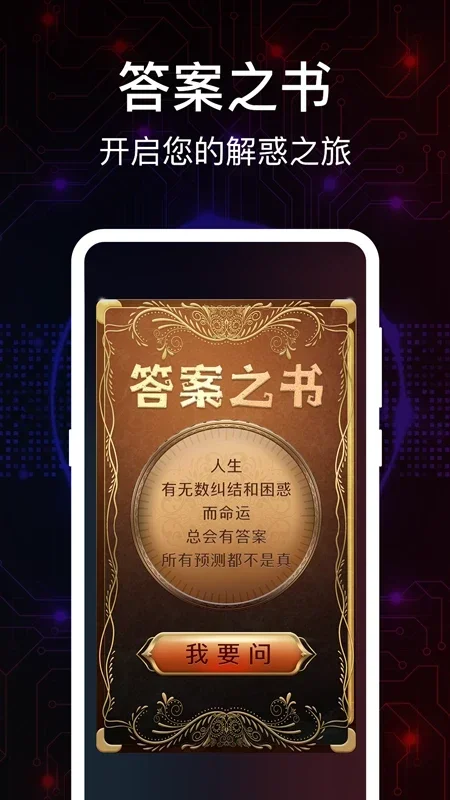 测谎仪 截图 1