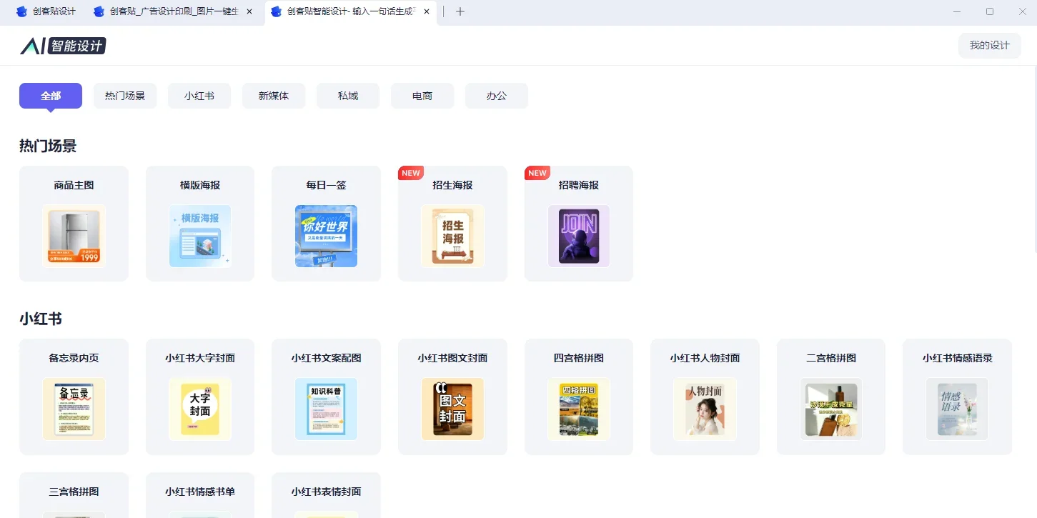 创客贴Mac版 截图 6