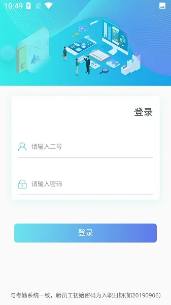 速易签安卓版 截图 3