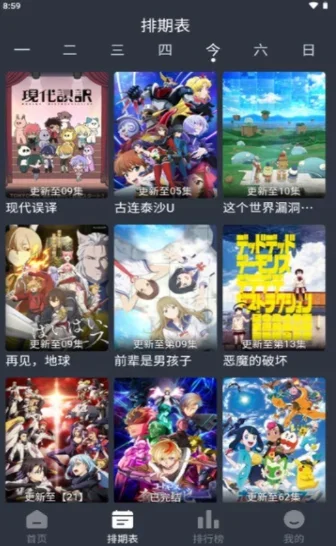 星空动漫正版 截图 3