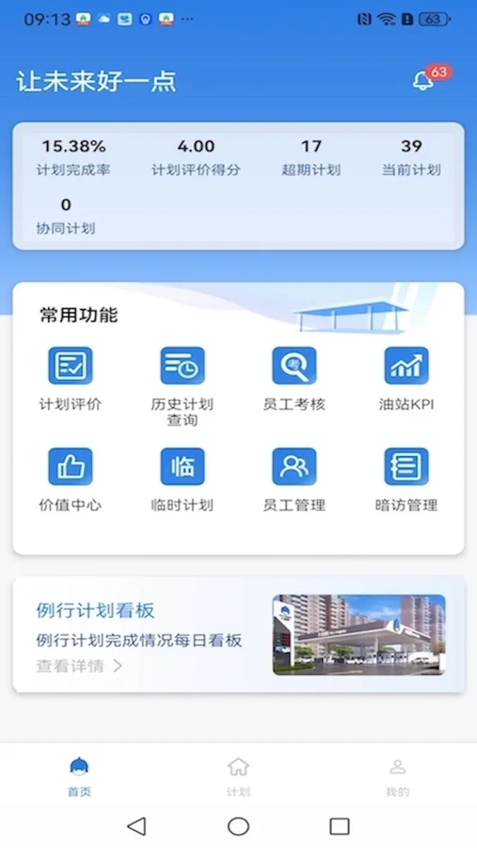 油站CEO 截图 1
