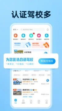 驾考宝典app 截图 3