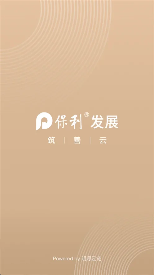 保利筑善云 截图 4