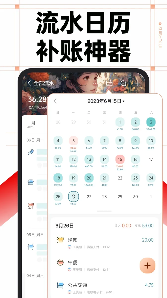 随手记app 截图 2