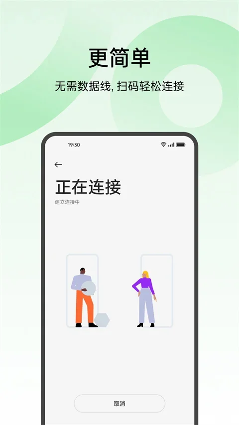oppo手机搬家 截图 1