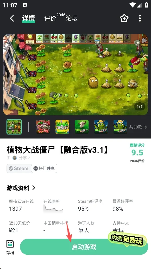 魔核云游戏 截图 5