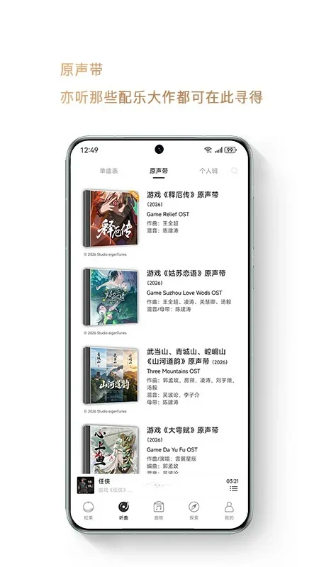 亦听音乐 截图 4