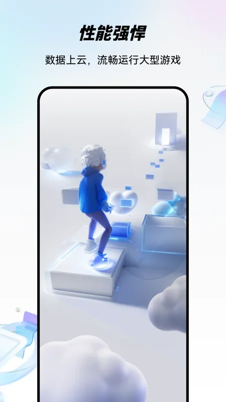 移动云手机 截图 3
