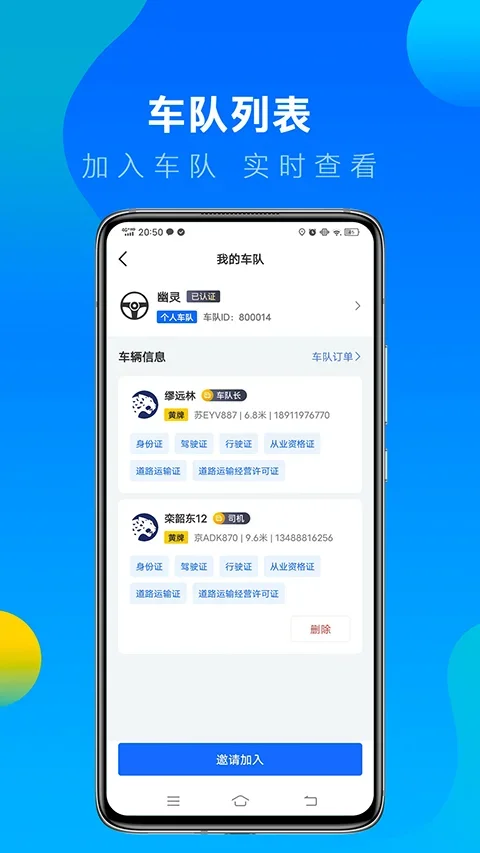 冷运宝司机版 截图 3