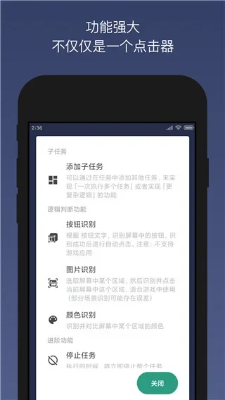 贝利点击器 截图 3