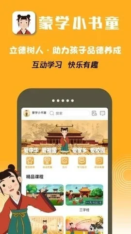 蒙学小书童 截图 2
