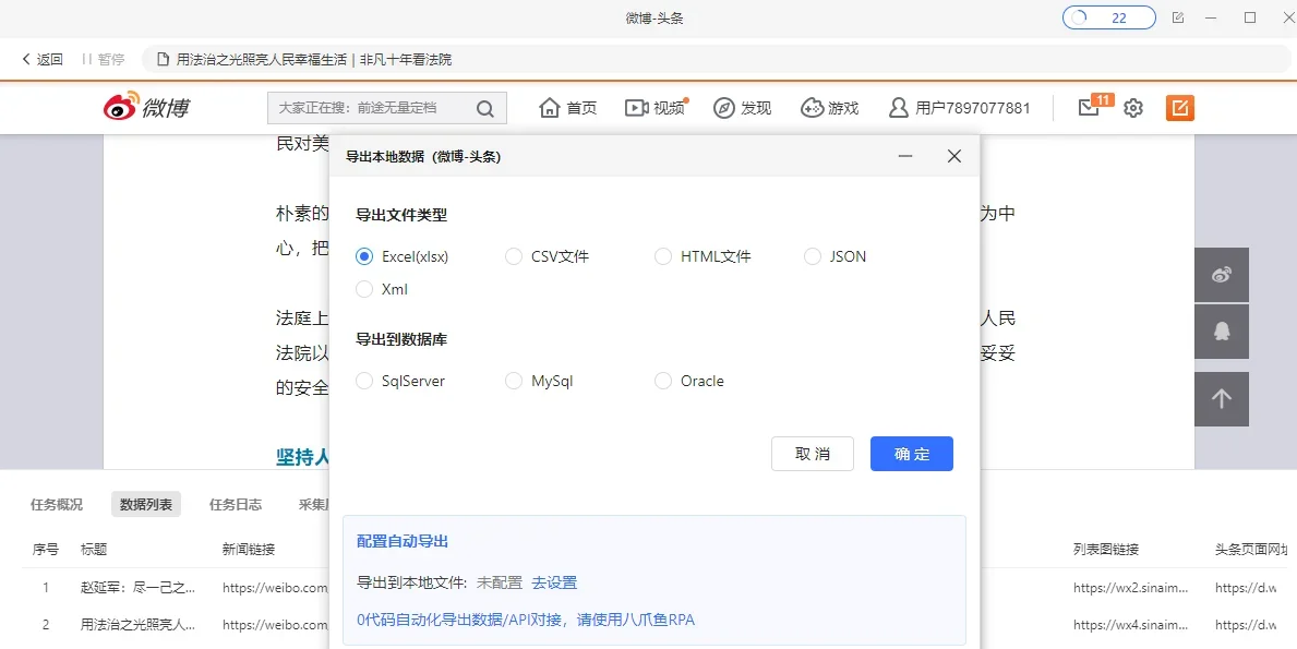 八爪鱼采集器Mac版 截图 1