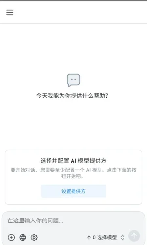 Chatbox ai 截图 4