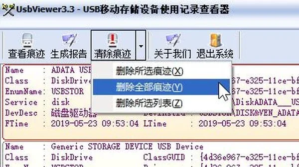 USBDeview工具 截图 3