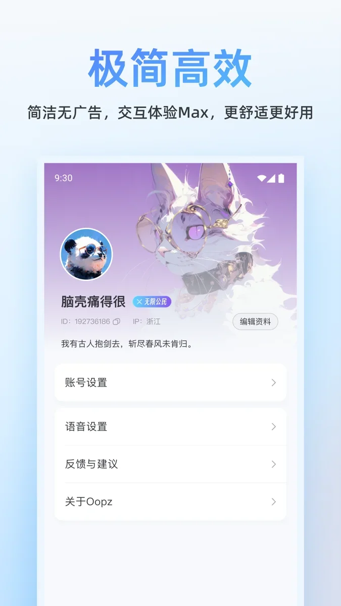 oopz语音开黑 截图 2